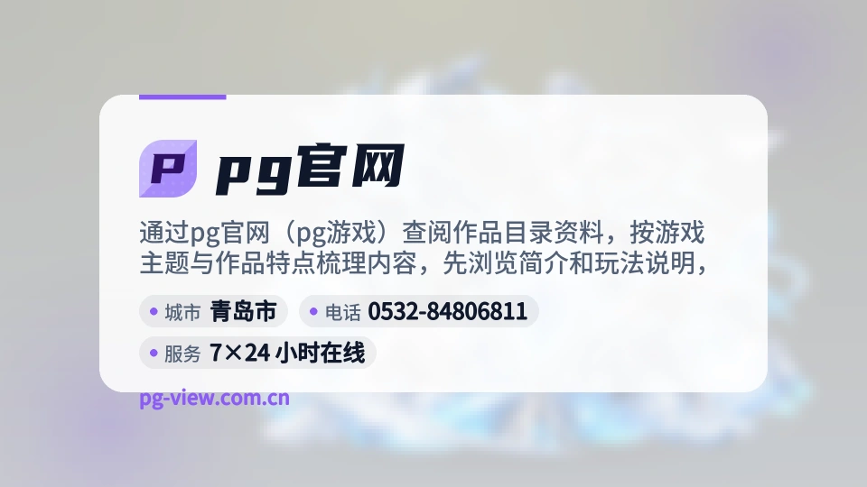 pg官网是谁